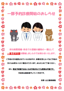 予約診療を開始します